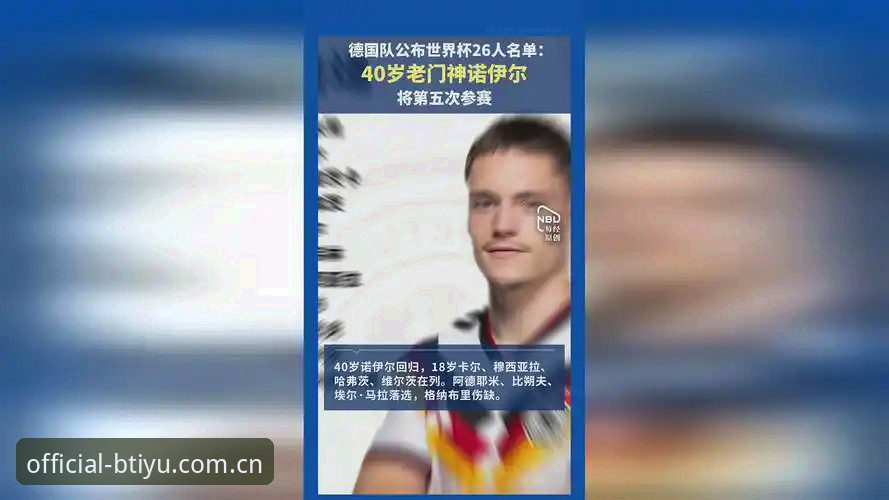 德国队26人大名单全面评测:诺伊尔回归与卡尔入选背后的实力密码