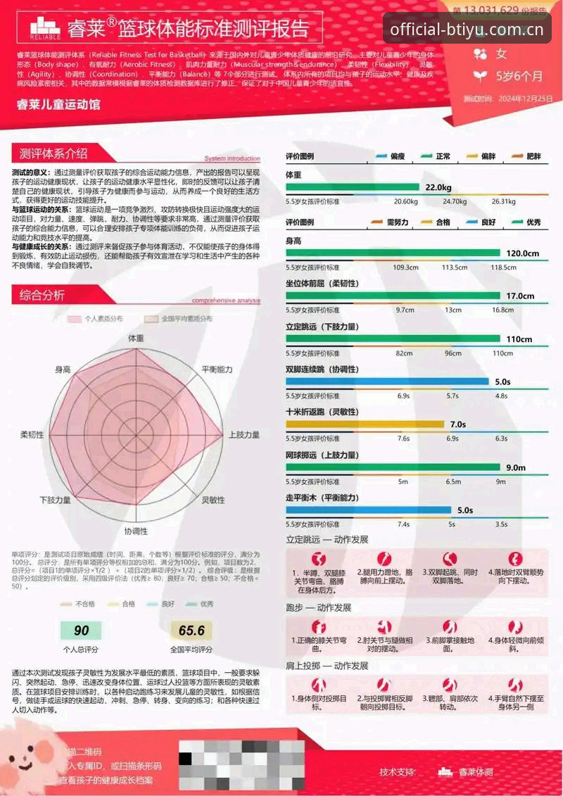 B体育平台新版深度评测:从47.5MB安装包到沉浸式竞猜体验的全面进化报告